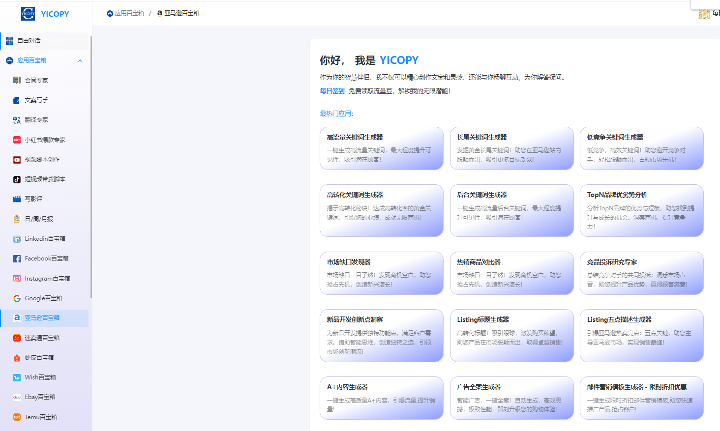 亞馬遜Ai工具深度測評，怎麼解決listing流量困境