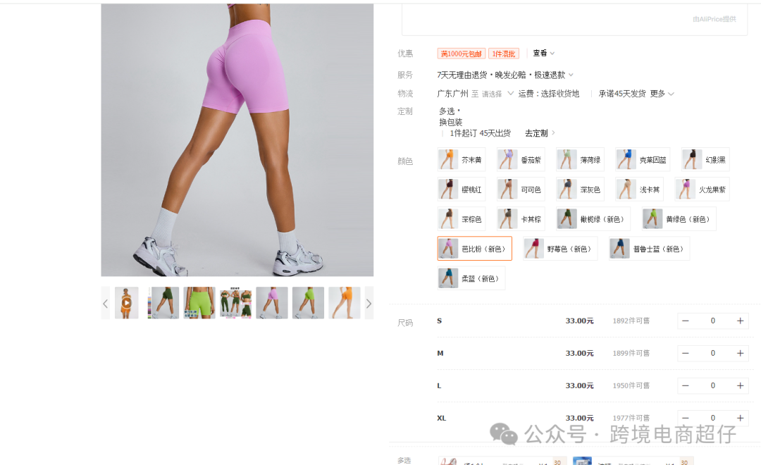 2024.06.07亞馬遜選品推薦（僅供參考）：三分健身短褲