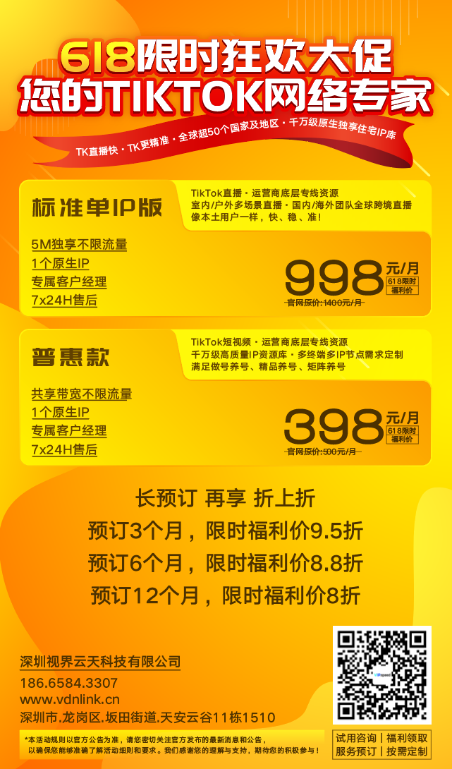 視界雲VIPspeed-您的TikTok網絡解決方案專家