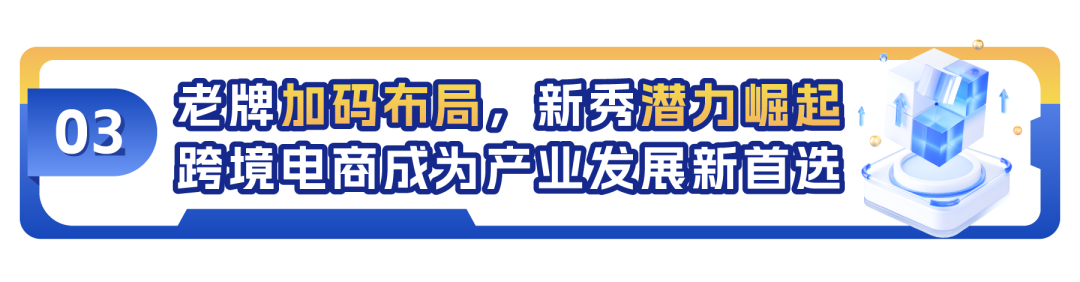 從傳統車間到全球頂流！又又又有亞馬遜賣家抓住這萬億級市場新風口!