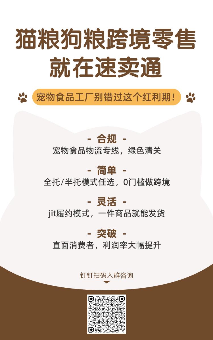 貓糧狗糧反向出海！速賣通給寵物食品工廠開了個新類目