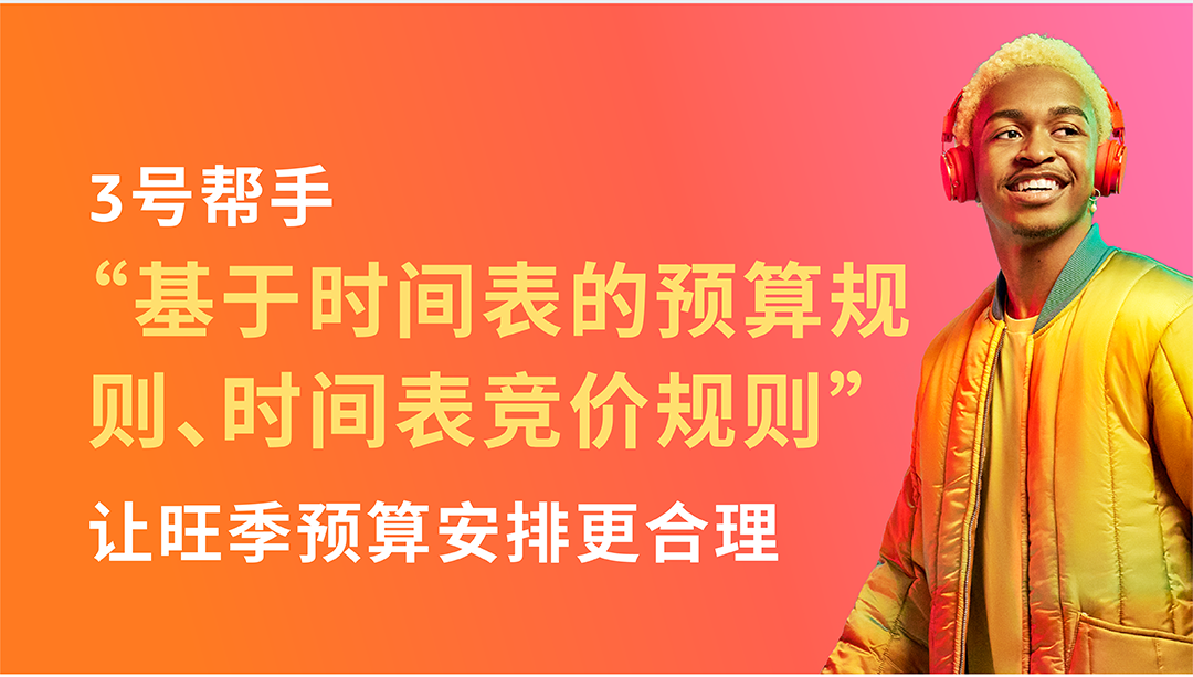 旺季廣告運營必入！商品推廣3大新功能上線啦！