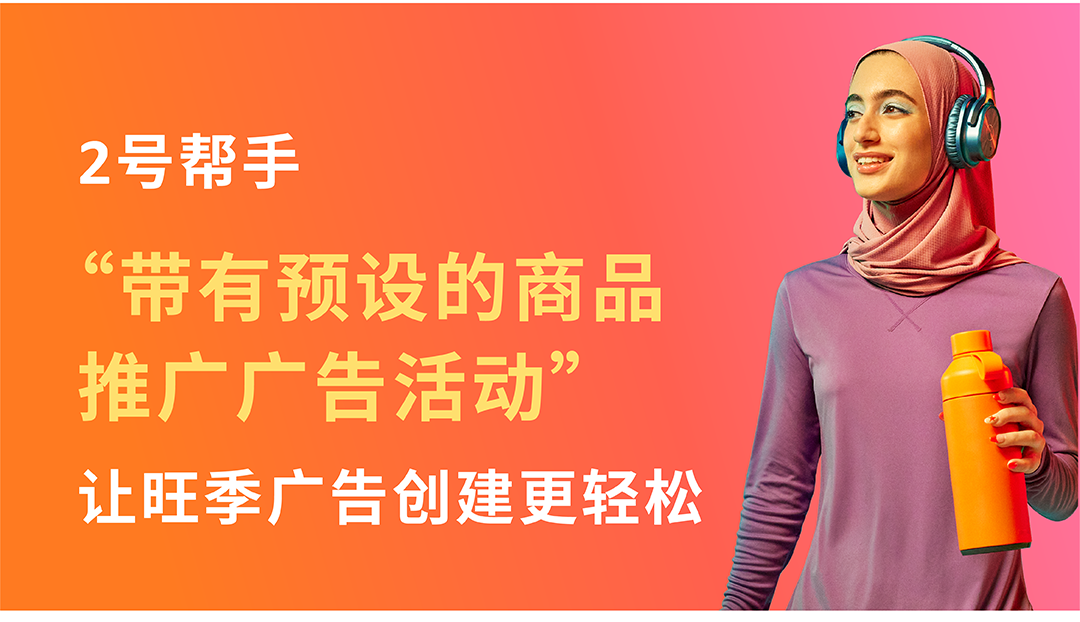 旺季廣告運營必入！商品推廣3大新功能上線啦！