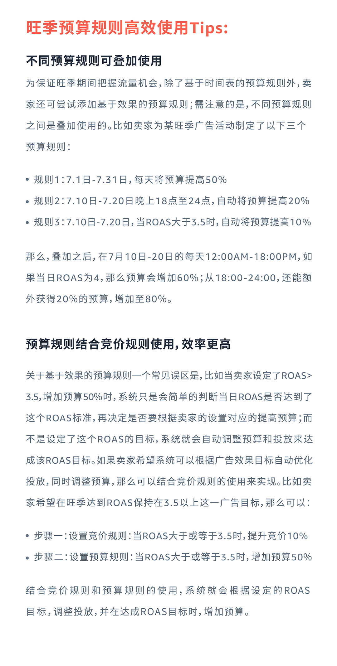 旺季廣告運營必入！商品推廣3大新功能上線啦！