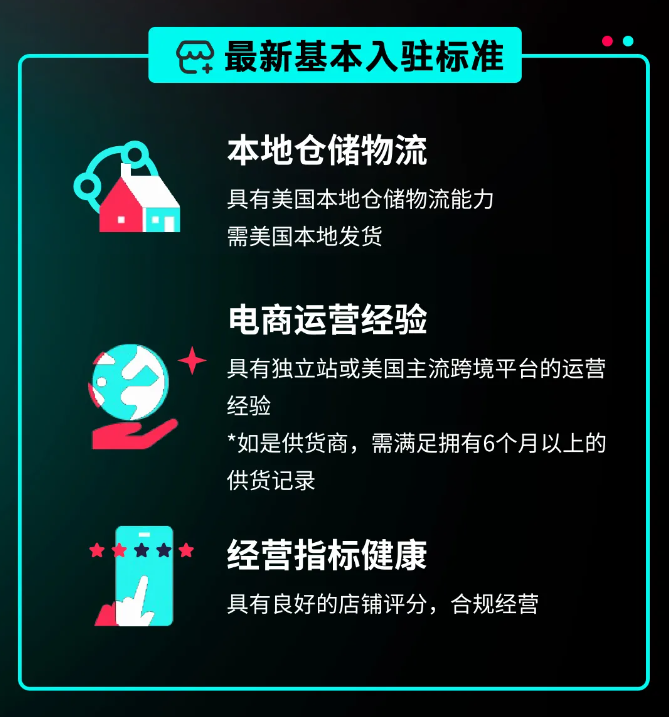 TikTok官宣：可以免流水入駐美區跨境店！