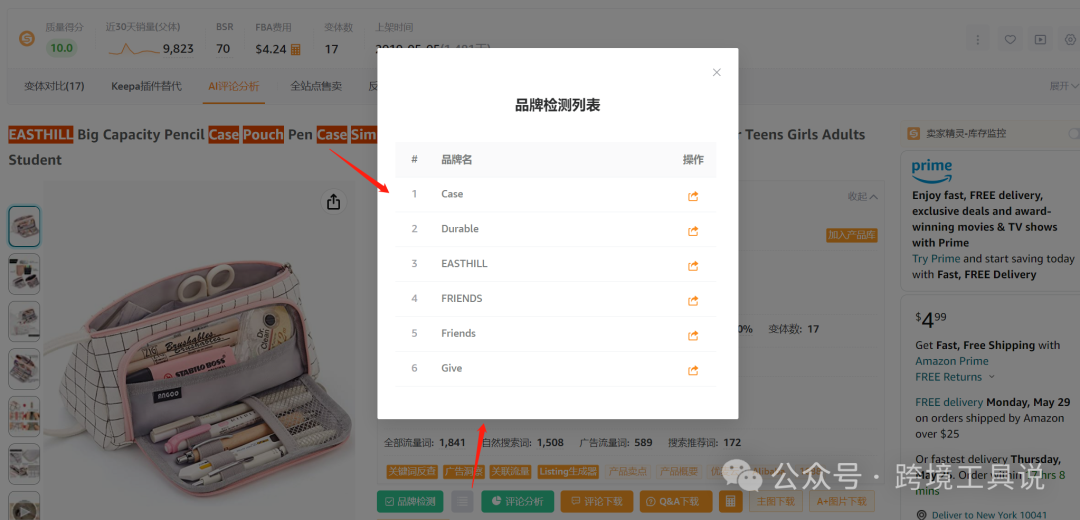 推薦4個亞馬遜侵權檢測工具