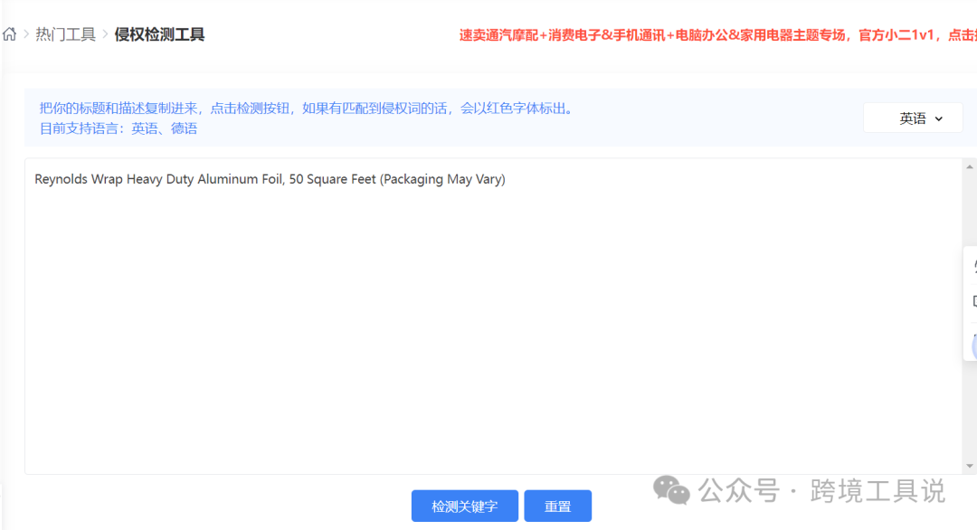 推薦4個亞馬遜侵權檢測工具