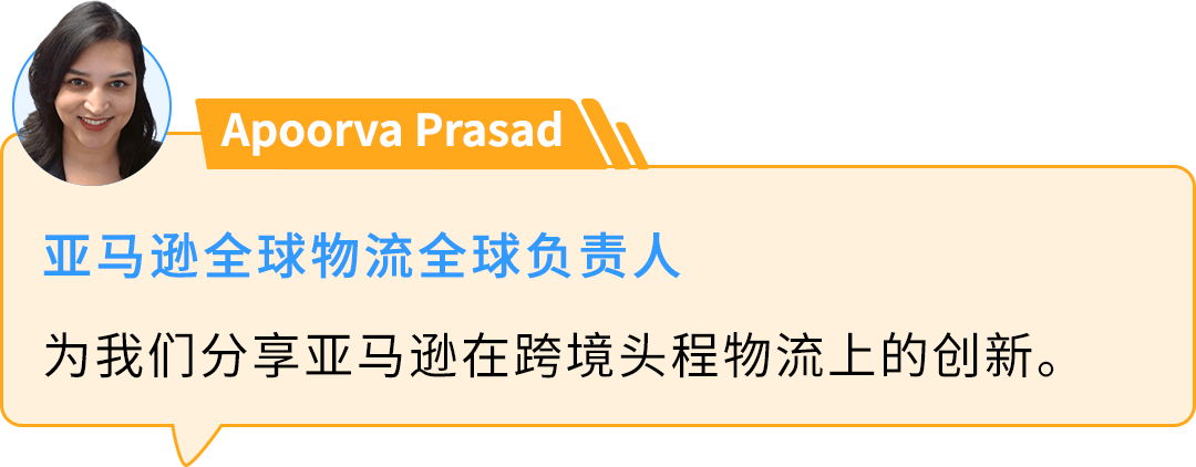 亞馬遜高管深度解讀供應鏈解決方案，更有7項未來更新搶先知！