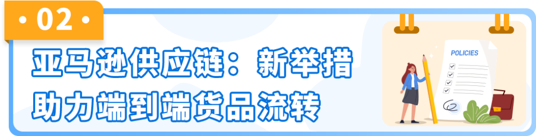 亞馬遜高管深度解讀供應鏈解決方案，更有7項未來更新搶先知！