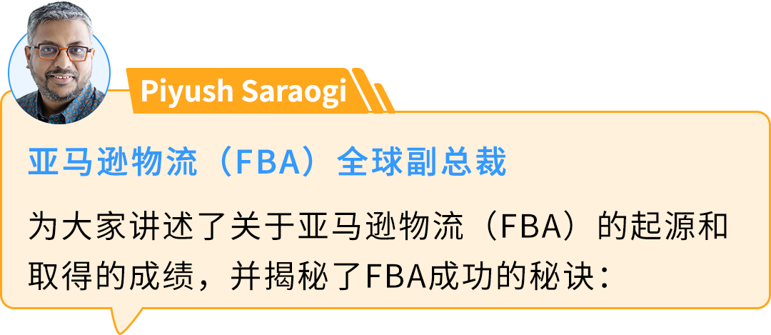 亞馬遜高管深度解讀供應鏈解決方案，更有7項未來更新搶先知！