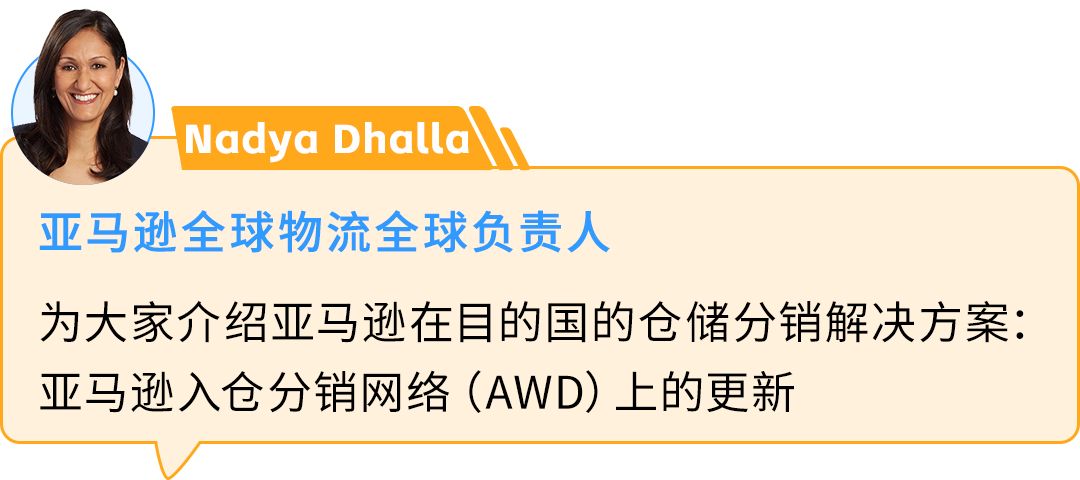 亞馬遜高管深度解讀供應鏈解決方案，更有7項未來更新搶先知！