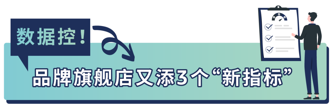 重磅發佈！你的店鋪評級怎麼樣？亞馬遜品牌旗艦店上線“大洞察新工具”！