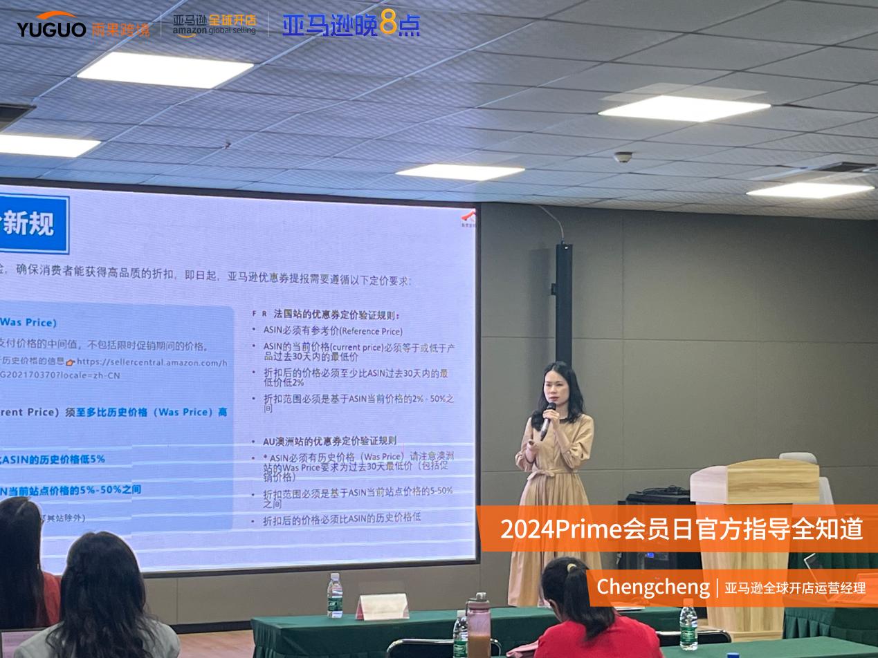 雨果臻享會第3期：亞馬遜官方、大賣到場，共話Prime Day新增長、新打法！