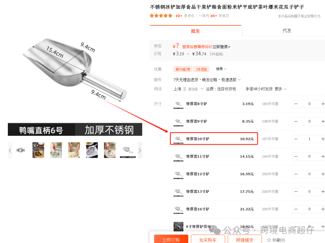 2024.06.20亞馬遜選品推薦（僅供參考）：不鏽鋼冰鏟