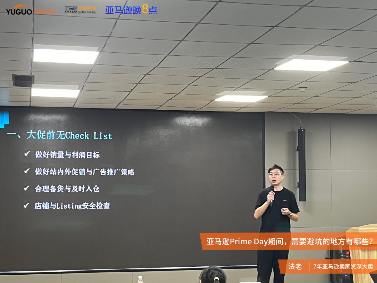 雨果臻享會第3期：亞馬遜官方、大賣到場，共話Prime Day新增長、新打法！