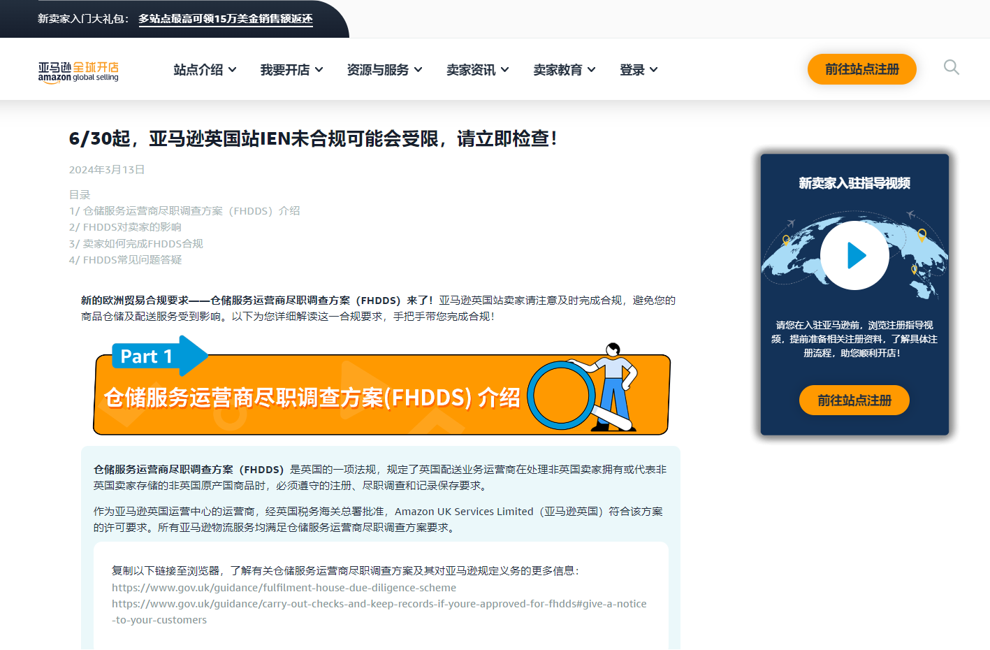 2024年亞馬遜英國站的進口條目編號（IEN）合規要求