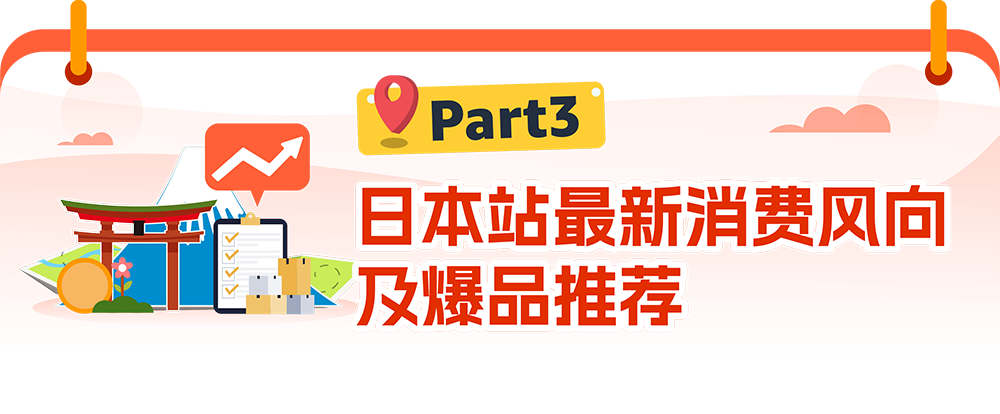 《亞馬遜全球消費趨勢及選品報告》發佈！帶你瞭解最新選品策略