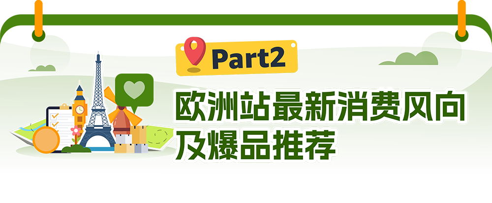 《亞馬遜全球消費趨勢及選品報告》發佈！帶你瞭解最新選品策略