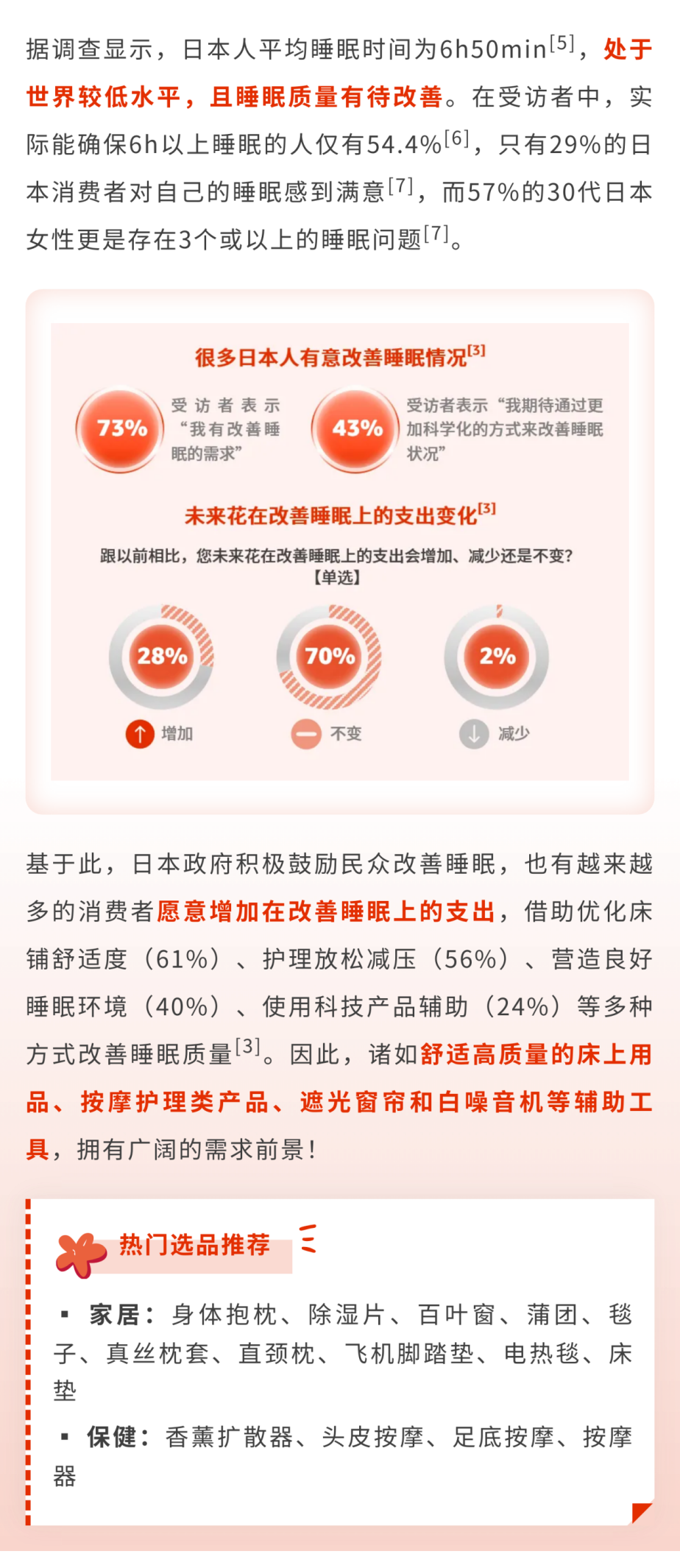 《亞馬遜全球消費趨勢及選品報告》發佈！帶你瞭解最新選品策略