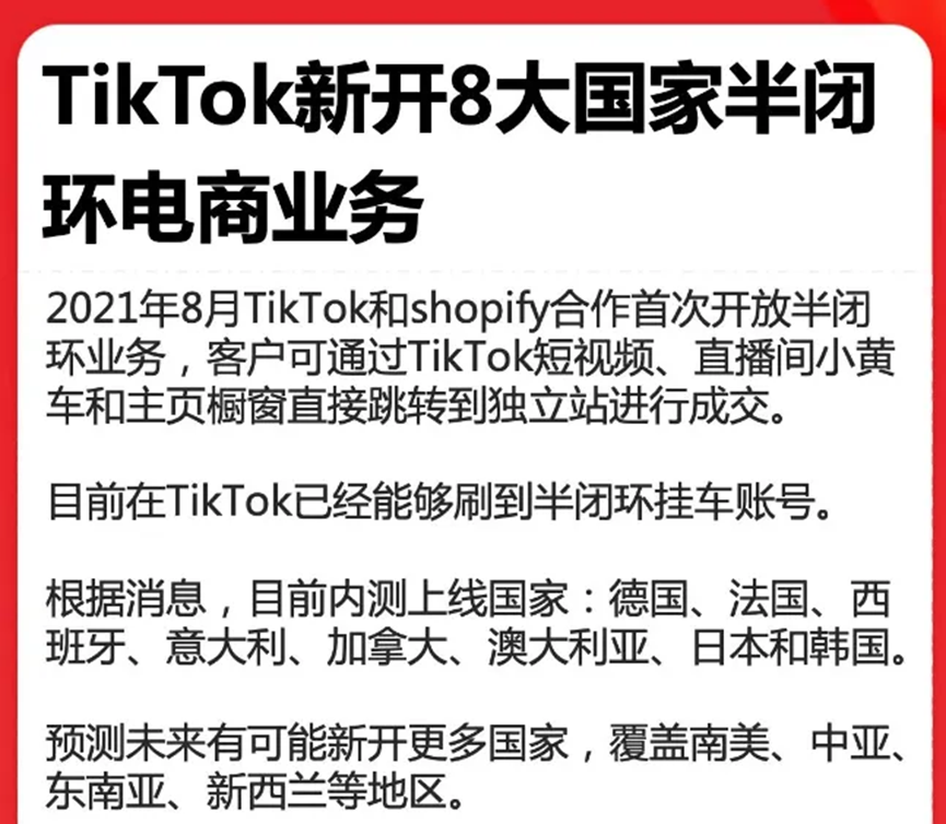 大力擴張商業版圖，TikTok Shop即將上線西班牙