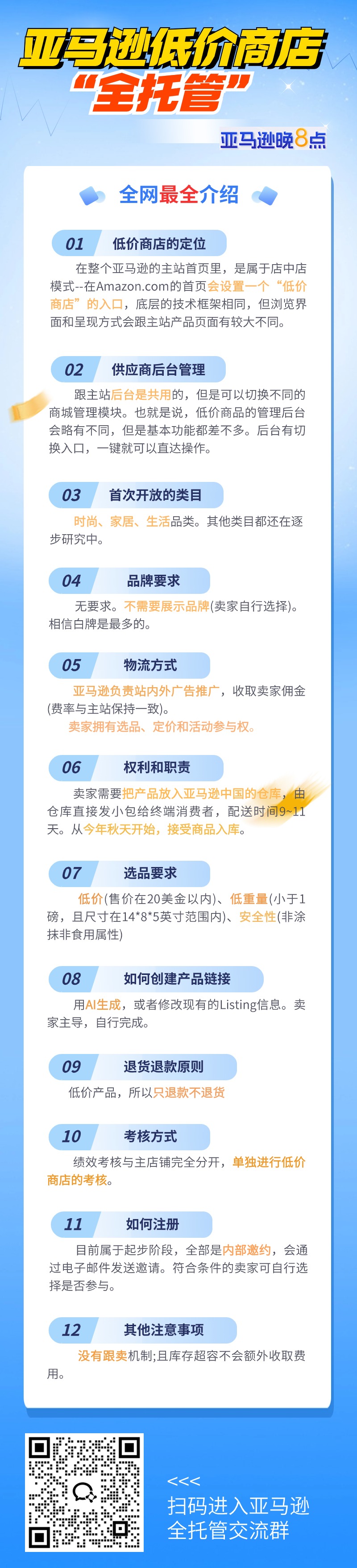 亞馬遜“向下兼容”，誰的春天來了？