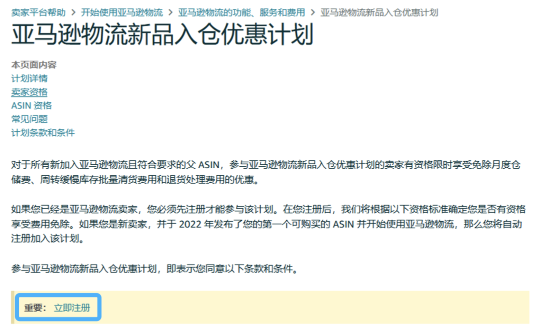 重磅升級！2024亞馬遜物流新品入倉優惠計劃全面升級，低至0成本測新品！