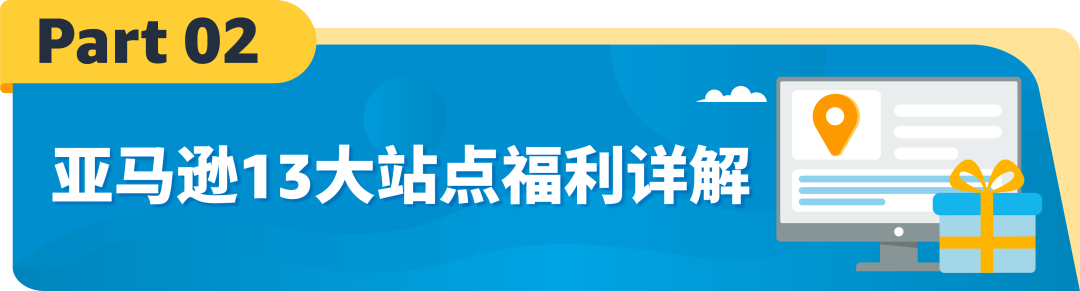 重磅升級！2024亞馬遜物流新品入倉優惠計劃全面升級，低至0成本測新品！