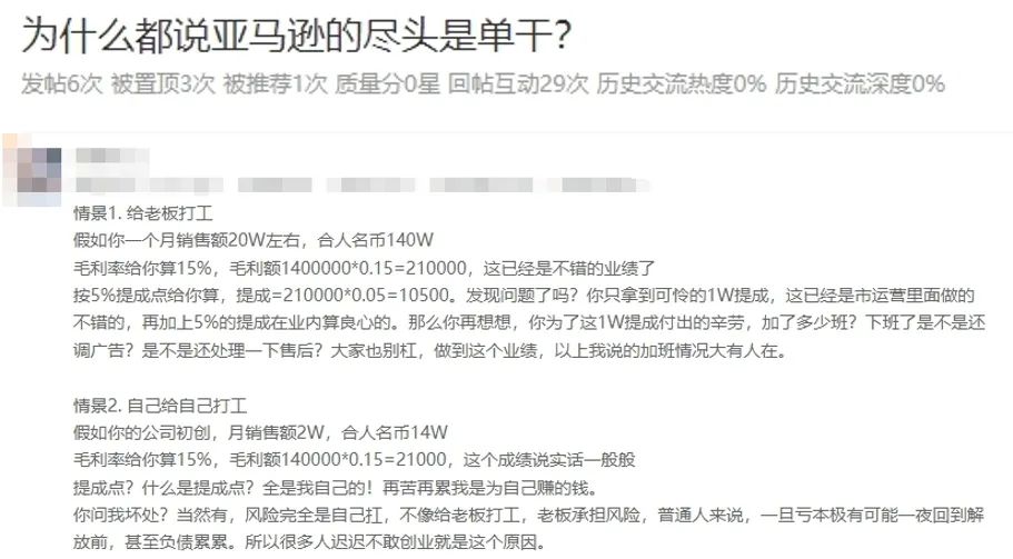 創業虧損數十萬，亞馬遜賣家一年白乾