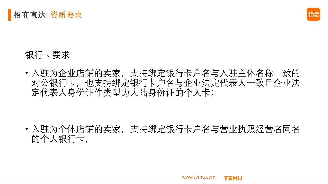 Temu平臺入駐全流程