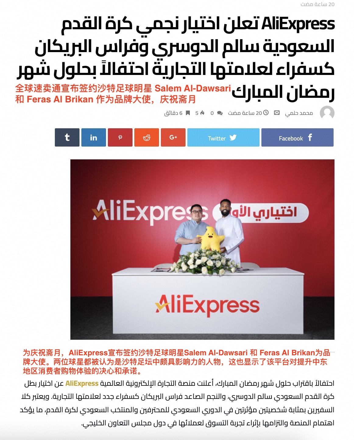 簽約亞洲足球先生！速賣通AliExpress加大中東市場投入