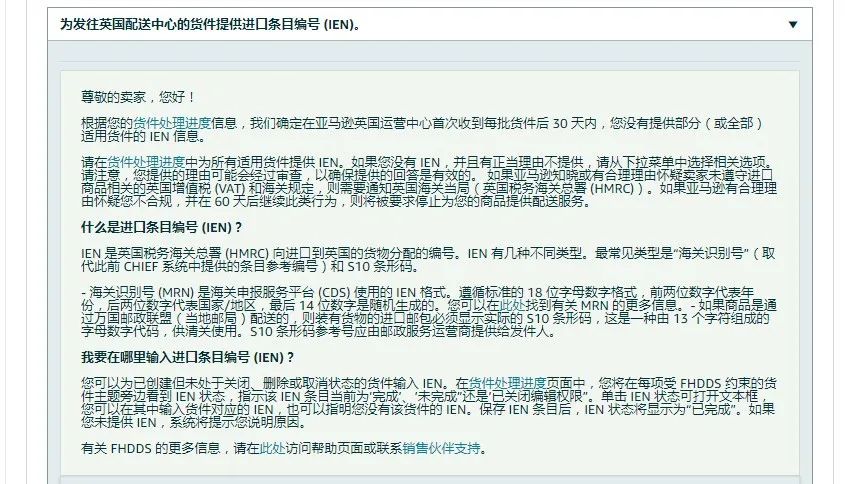 亞馬遜英國站嚴查IEN碼，走的是包稅，這個編號怎麼填？
