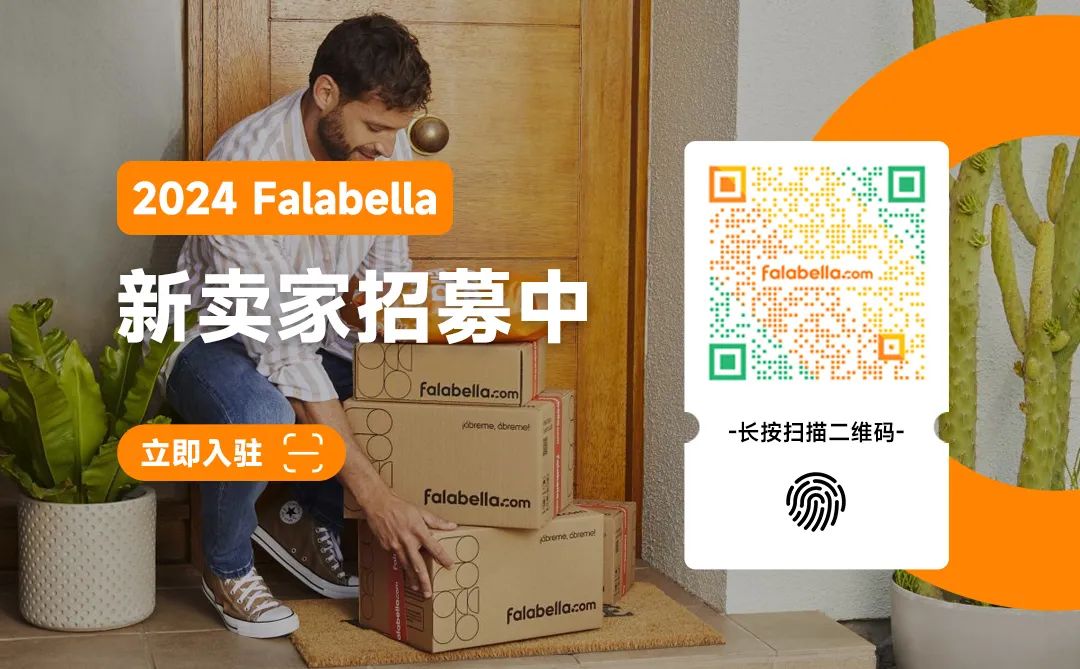 全新啓航！2024年Falabella開店流程詳解，招商畫像與重點品類搶先看