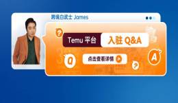 Temu平臺入駐問答Q & A