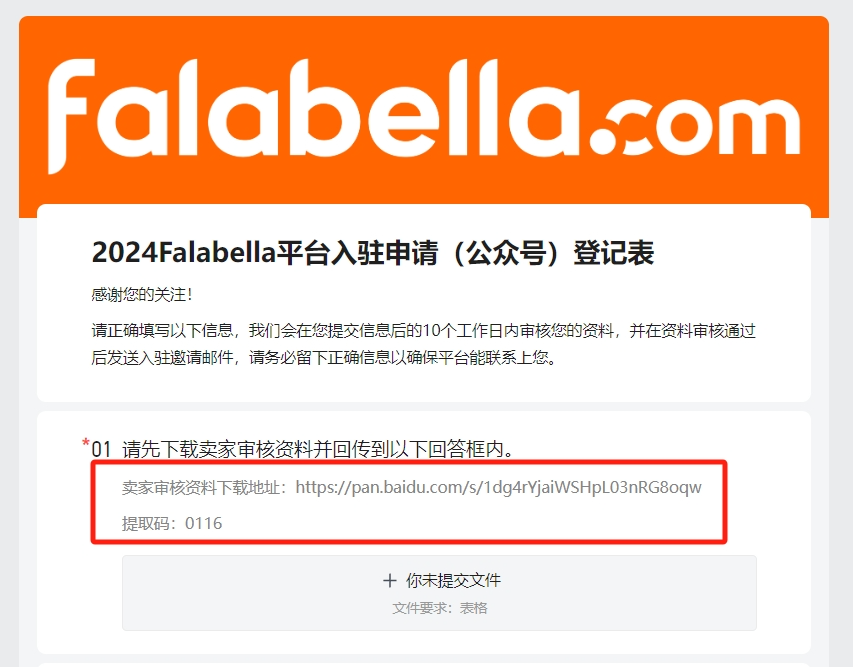 全新啓航！2024年Falabella開店流程詳解，招商畫像與重點品類搶先看