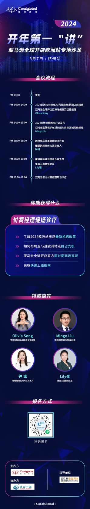 專場沙龍 | 珊瑚跨境攜手亞馬遜全球開店帶來開年第一“講”！