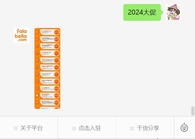 不容錯過！Falabella.com營銷日曆亮相，跨境賣家抓住增長新動力！