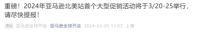 亞馬遜多站點3月大促時間定檔，部分賣家可能被入庫配置服務費困擾……