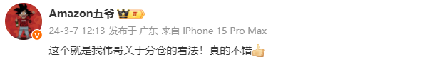 炸了！用ERP免除庫存配置費？亞馬遜發出封號警告