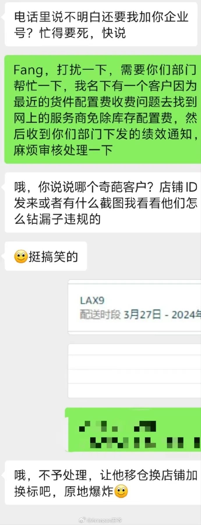 炸了！用ERP免除庫存配置費？亞馬遜發出封號警告