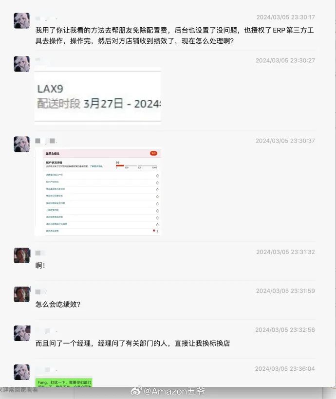 炸了！用ERP免除庫存配置費？亞馬遜發出封號警告