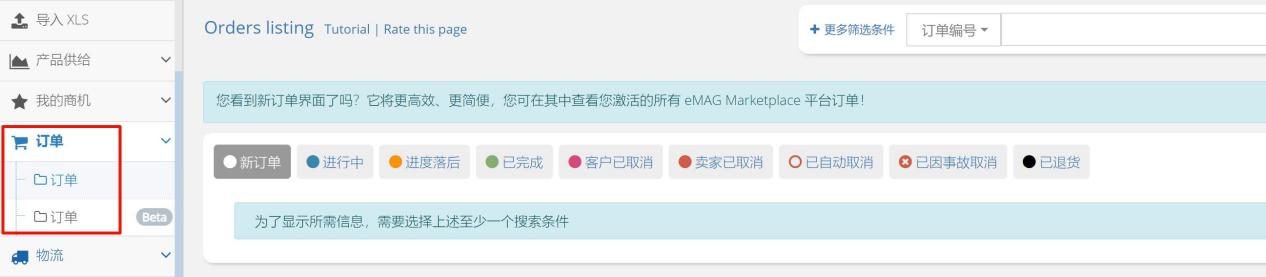 選品難？沒方向？eMAG賣家後臺輕鬆助力賣家選對產品