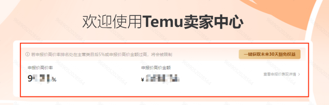 TEMU後臺首頁上線限制高價提現功能，引發賣家熱議