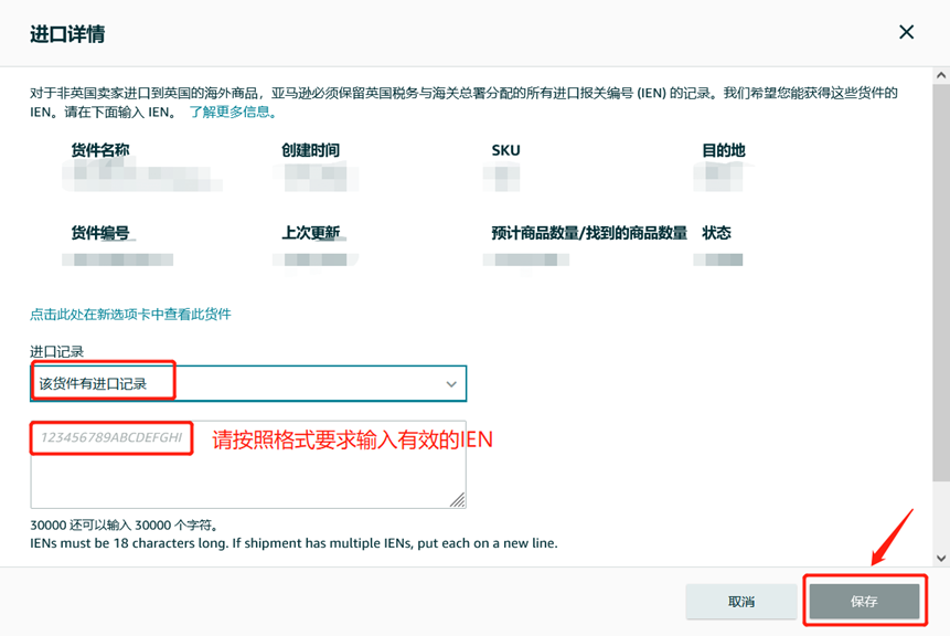 6/30起，亞馬遜英國站IEN未合規可能會受限，請立即檢查！