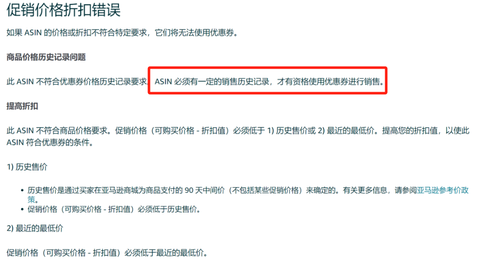 Temu太兇猛, 亞馬遜又出新規，挾着賣家卷低價