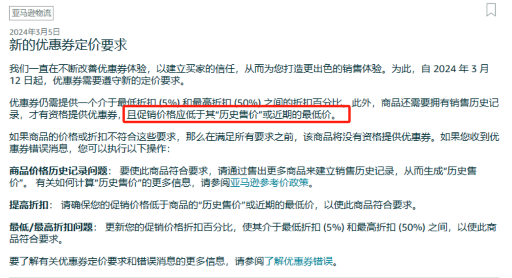 Temu太兇猛, 亞馬遜又出新規，挾着賣家卷低價