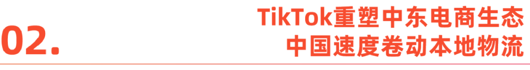 中東齋月電商激戰：TikTok強勢進擊，女性經濟勢不可擋