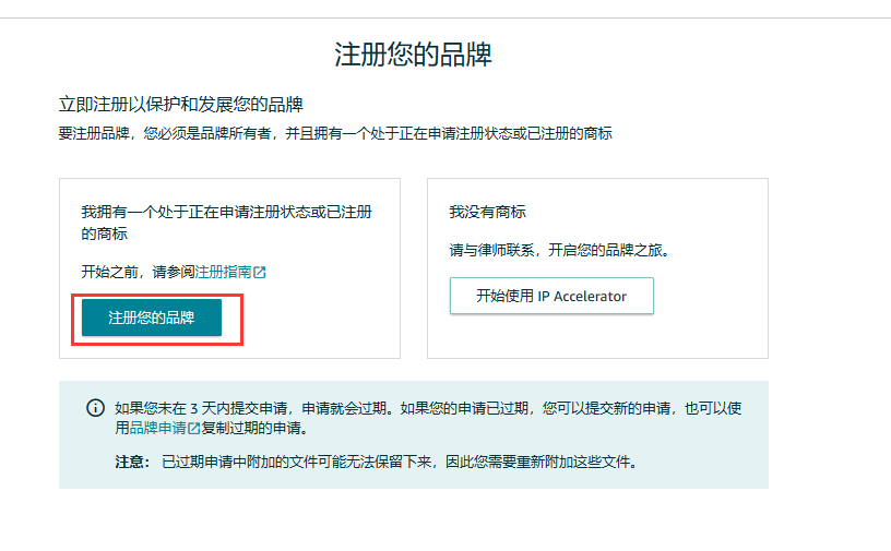 賣家速看！亞馬遜最新品牌備案流程