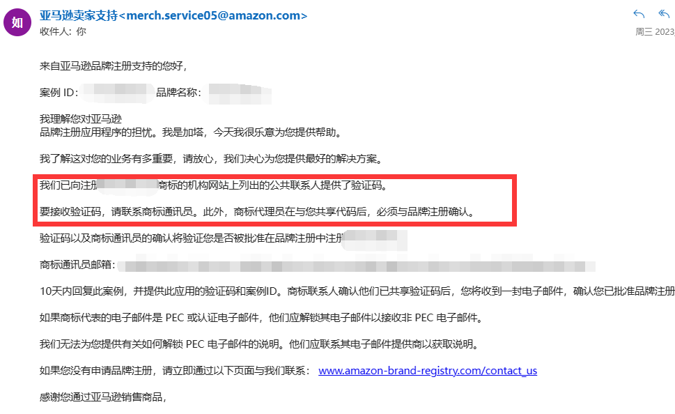 賣家速看！亞馬遜最新品牌備案流程