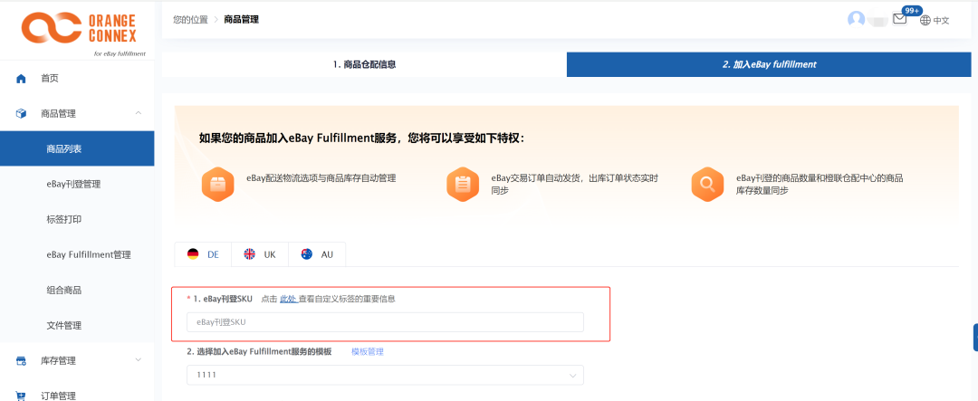 解鎖eBay Fufillment多SKU刊登寶藏功能，刊登省力又能提高轉化率！