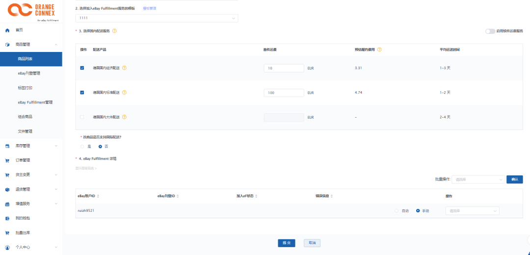 解鎖eBay Fufillment多SKU刊登寶藏功能，刊登省力又能提高轉化率！